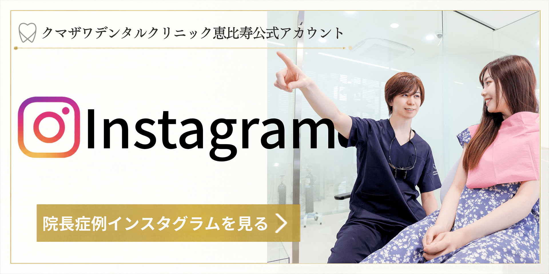 院長症例インスタグラム